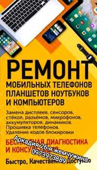 Швидкий та якісний ремонт мобільних телефонів та техніки