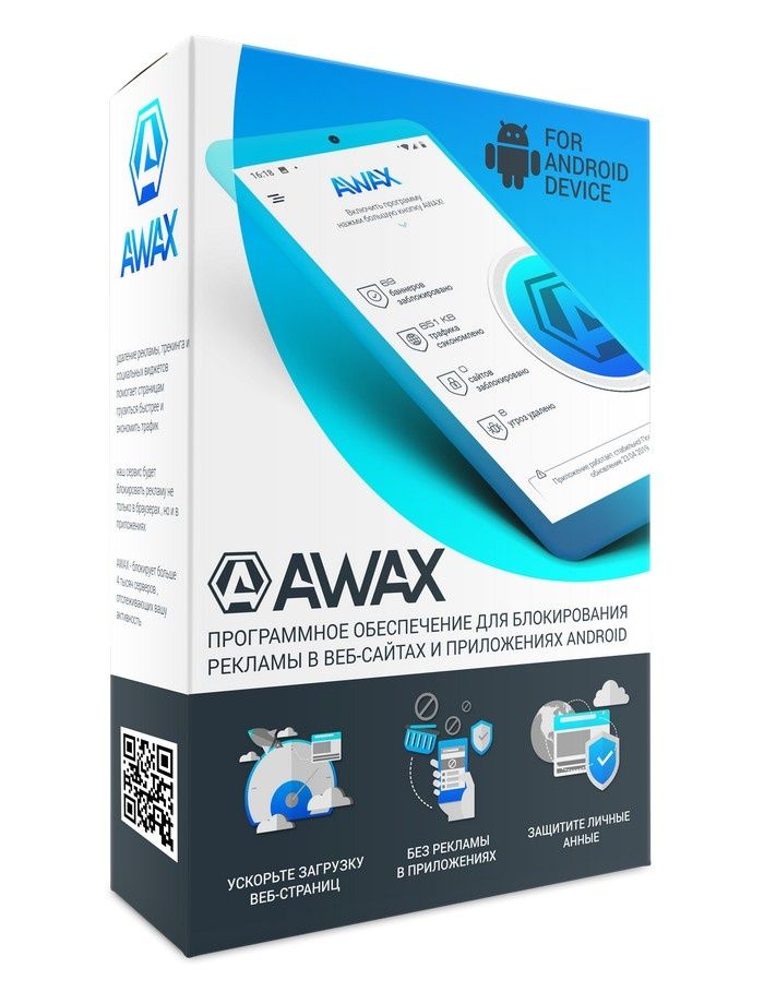 Пакет AWAX+ESET Mobile Security на 2 роки