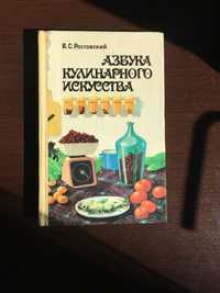 Рецепти «Азбука кулинарного искуства», кулинария, кухня народів світу