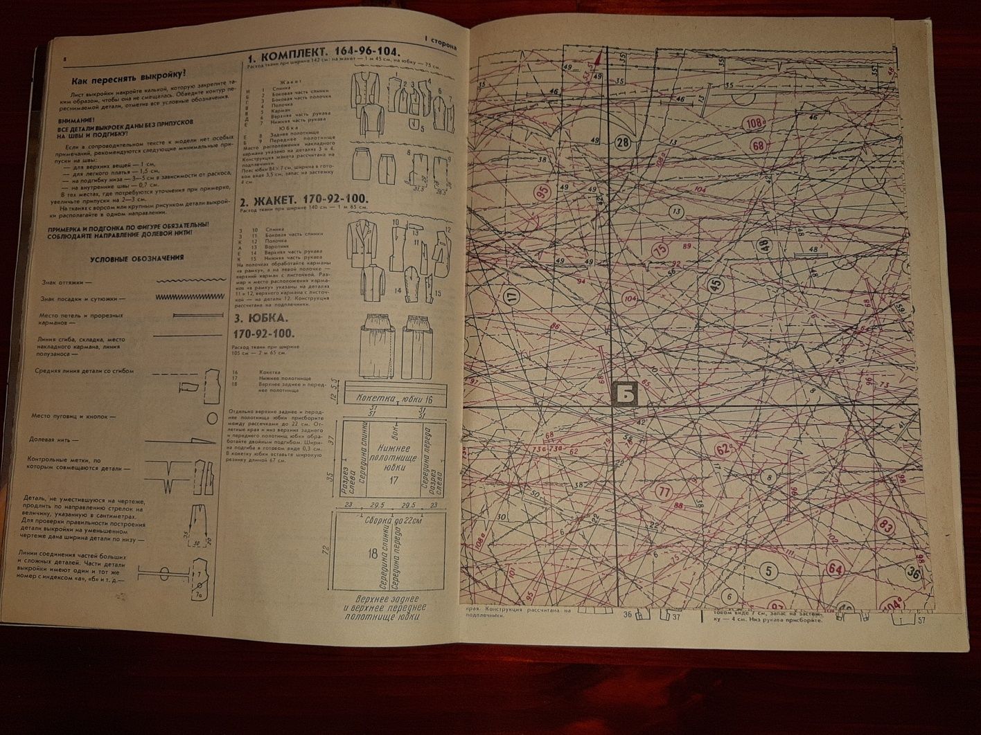 Журнал Мод за 1992год номер 1