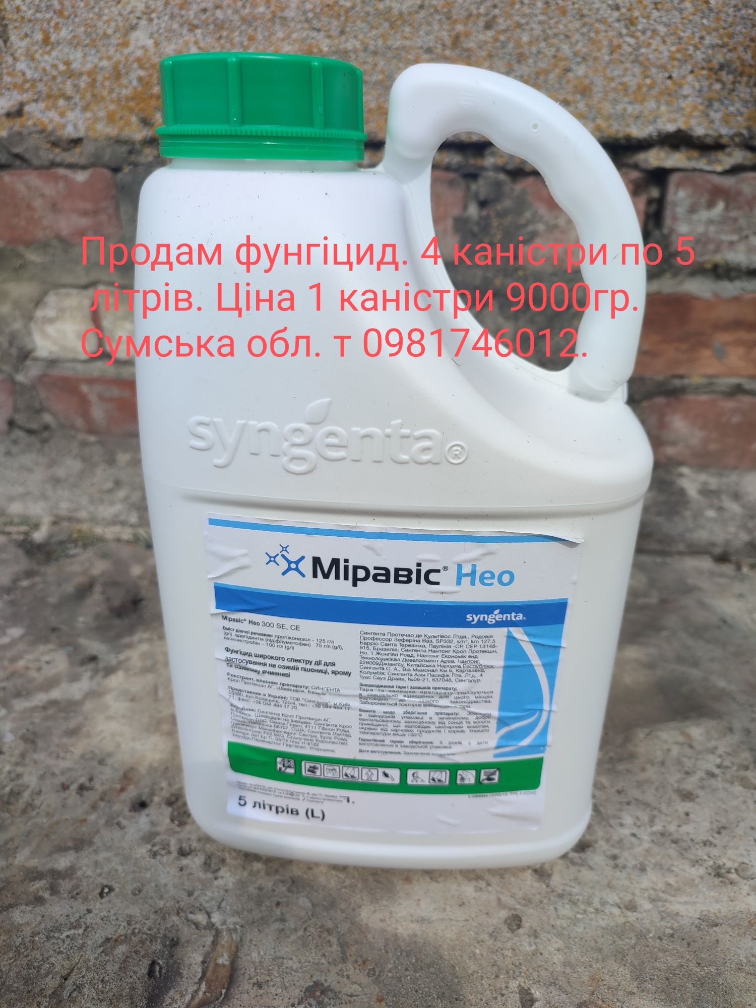 Фунгицид миравис нео.