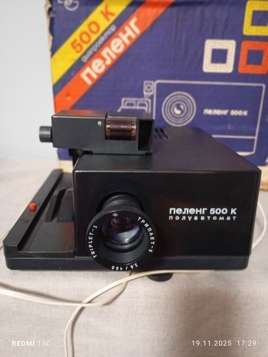 Диапроектор Пеленг 500К