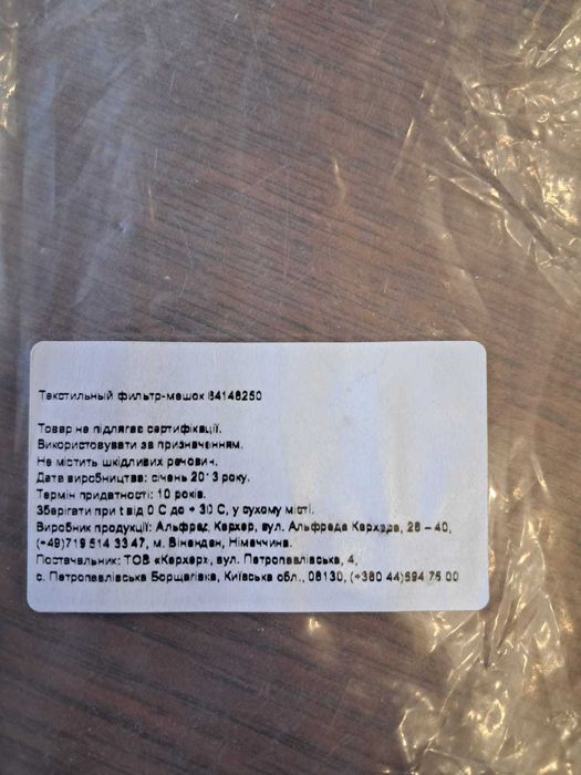 Фільтр-мішок Karcher для VC 5 (6.414-825.0)