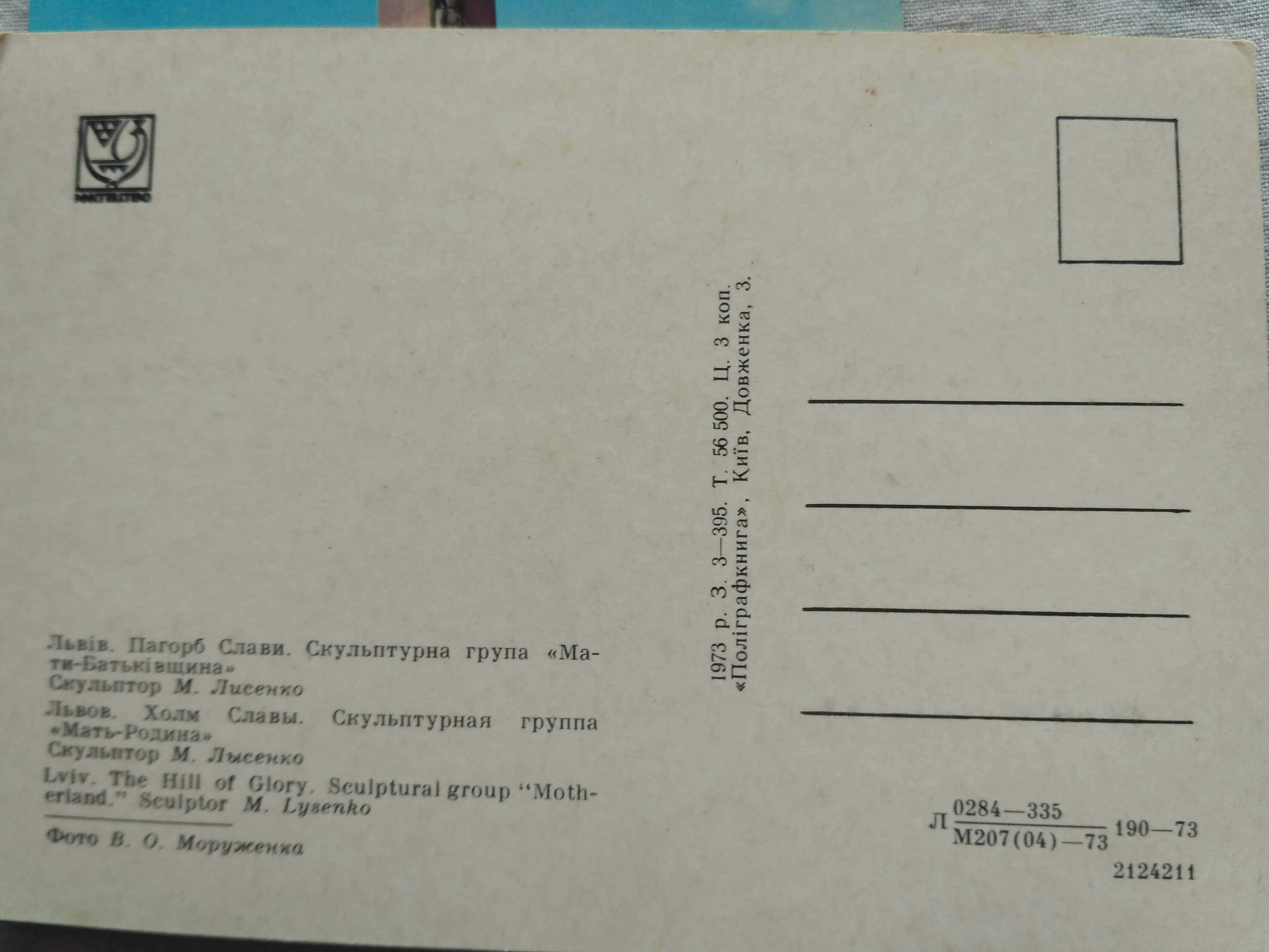 откритки листівки открытки львов Lviv львів