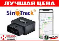 Хит! GPS GSM трекер для авто Sinotrack ST-902 OBD/OBD2 с аккумулятором