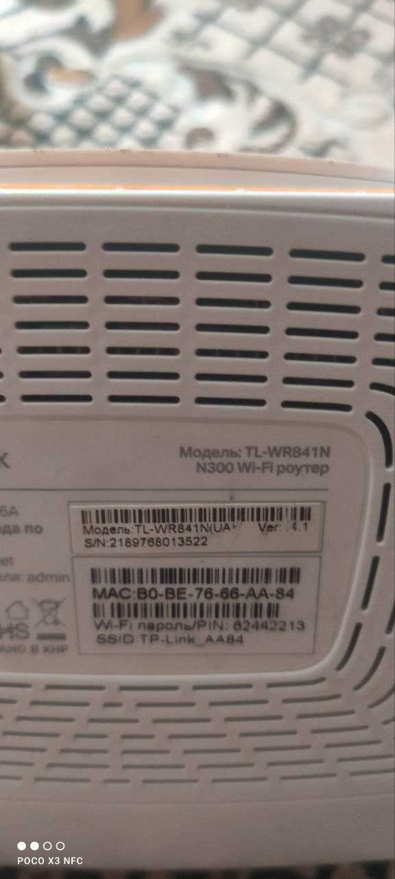 Маршрутизатор TP-LINK TL-WR841N