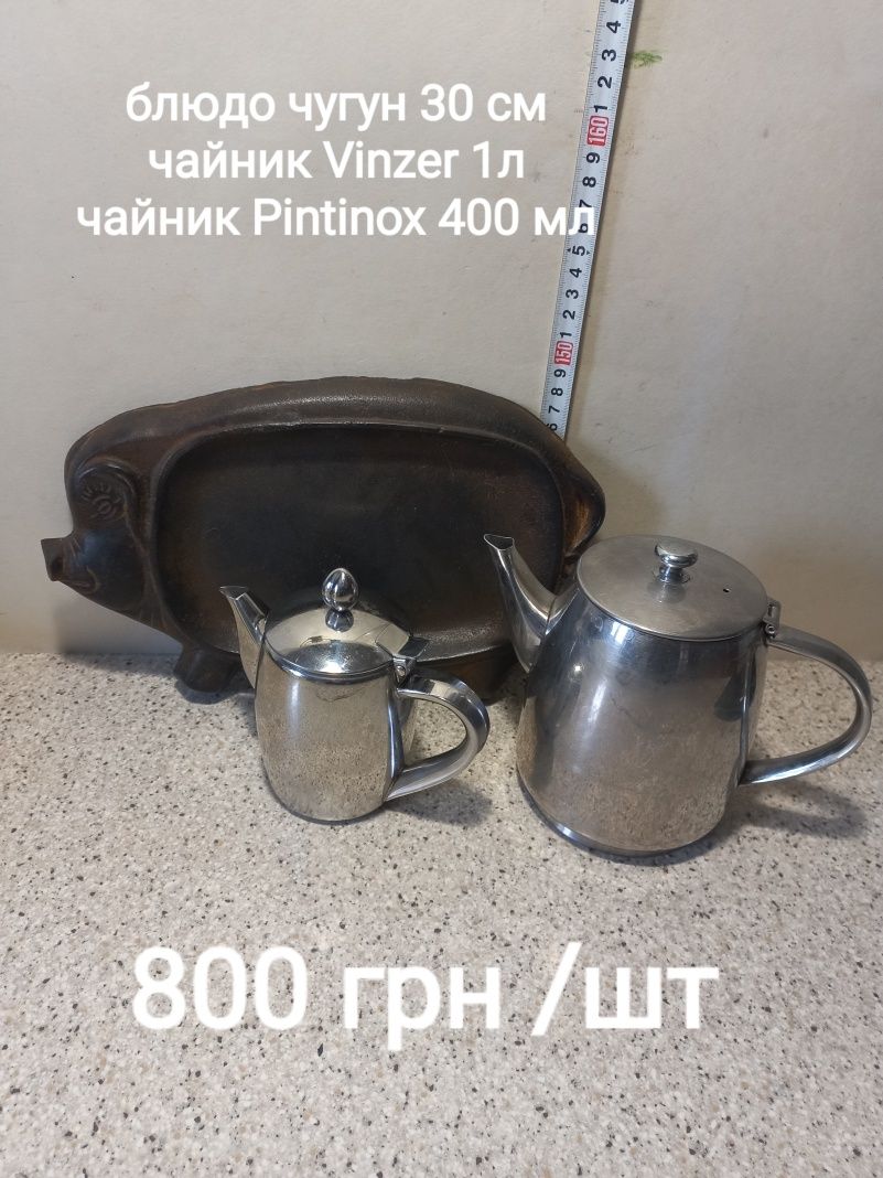 Кастрюля  СССР, Винзер . Чайник Pintinox