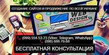 Створення сайтів | Інтернет-магазину | Реклама | Создание сайта