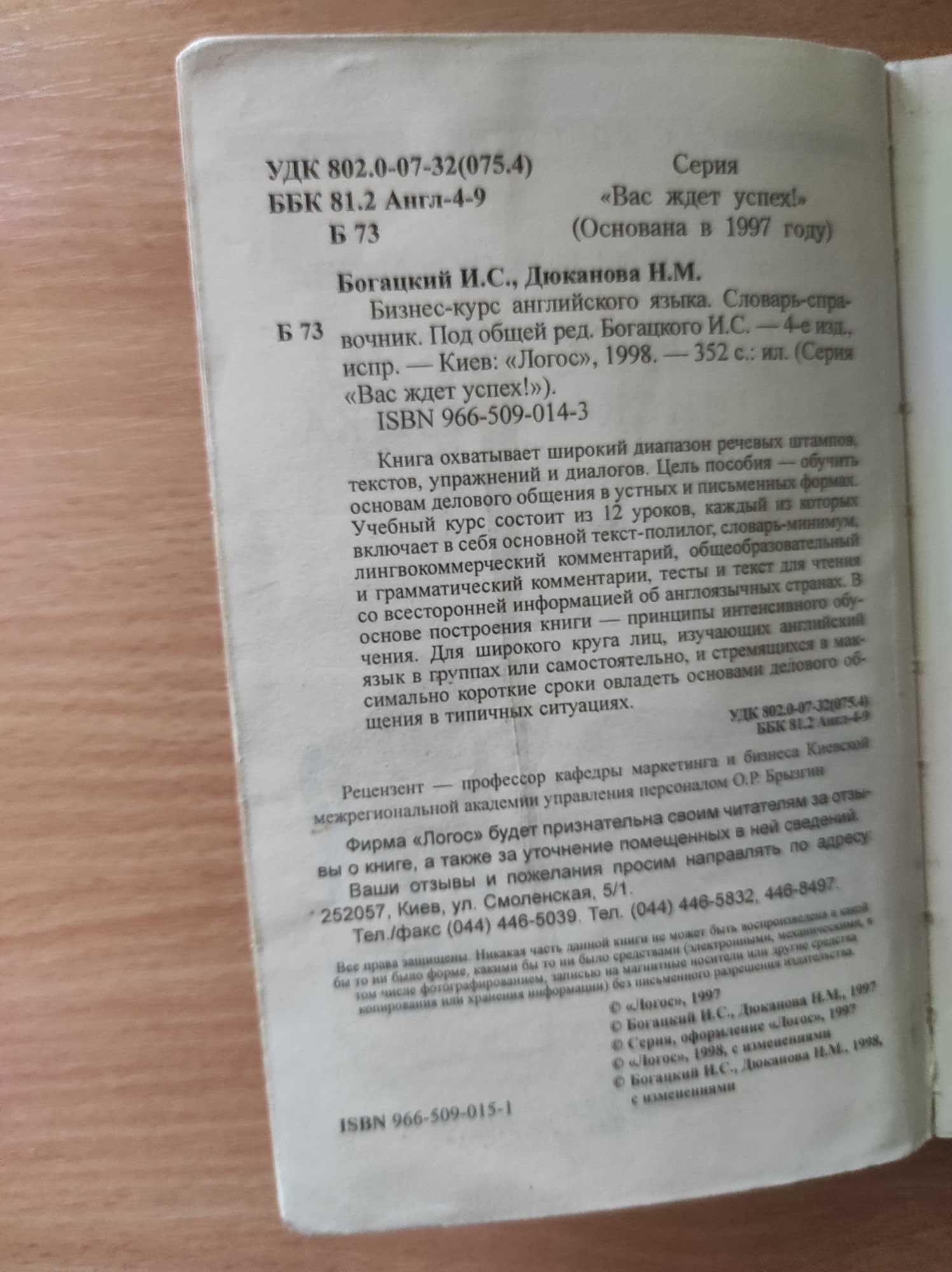 Бизнес-курс английского языка, И.С. Богацкий, Н.М. Дюканова