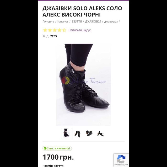 Джазівки Solo Aleks, танцювальне взуття