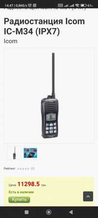 Рація Радіостанція Icom m34