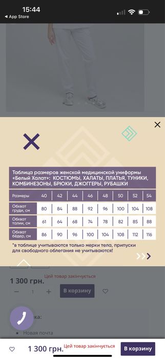 Медичний костюм жіночий 42 розмір