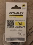 Шланг “ECO-FLEX” нержавіючий ГАЗ стандарт 3/4 ВВ гайка-гайка 200см