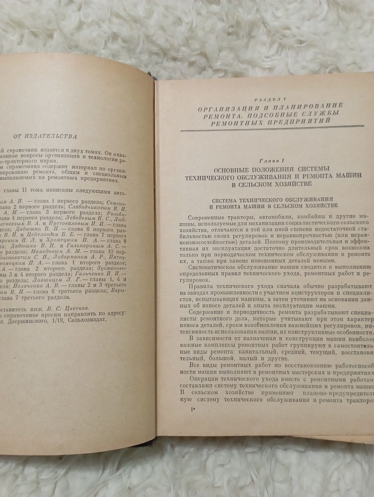 Справочник по ремонту машинно-тракторного парка.Том 2.