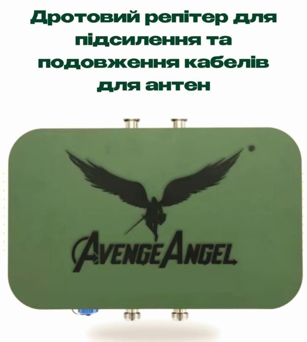 Репитер для антенны Avenger Booster 2.4G/5.2G/5.8G.