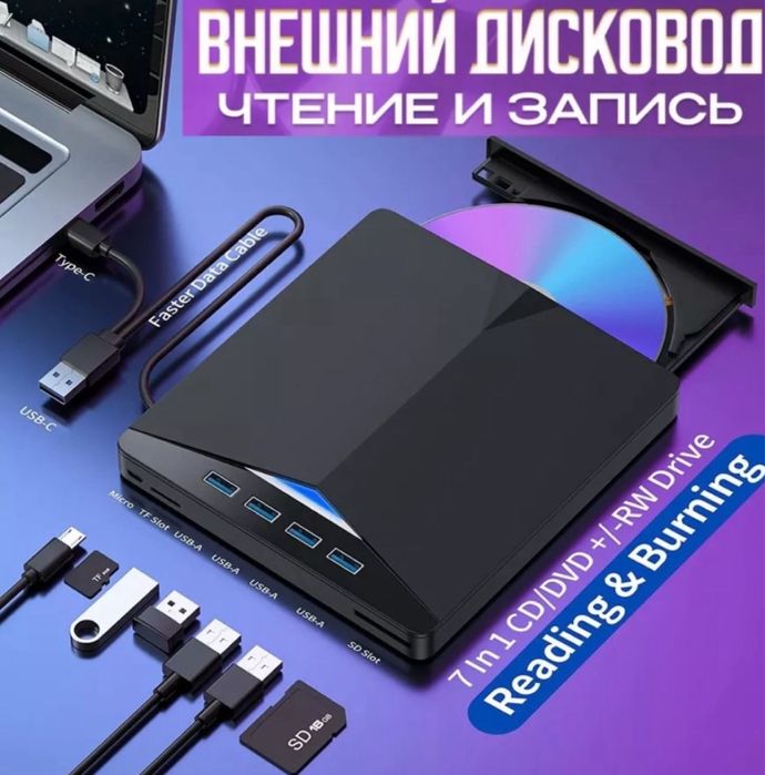 Внешний оптический привод DVD-RW/CD, 7 в 1, USB