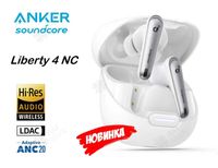 Наушники Anker SoundCore Liberty 4 NC Hi-Res Audio ANC LDAC 50ч White