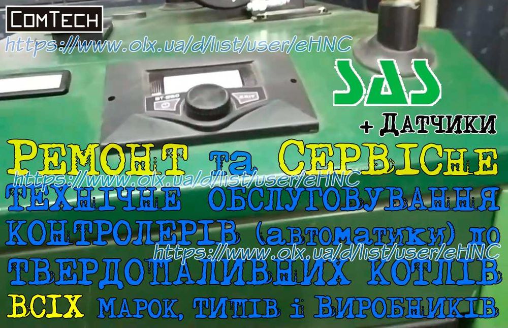 Ремонт твердотопливных котлов всех марок и типов