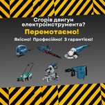 Перемотка якорей (роторов) и статоров любых электромоторов