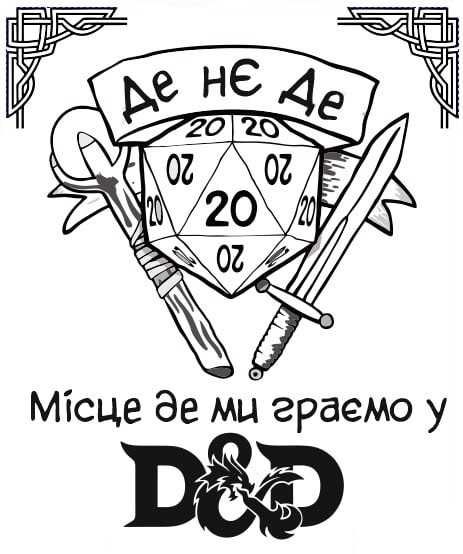 DnD,Dungeons & Dragons.Клуб настільних ігор.