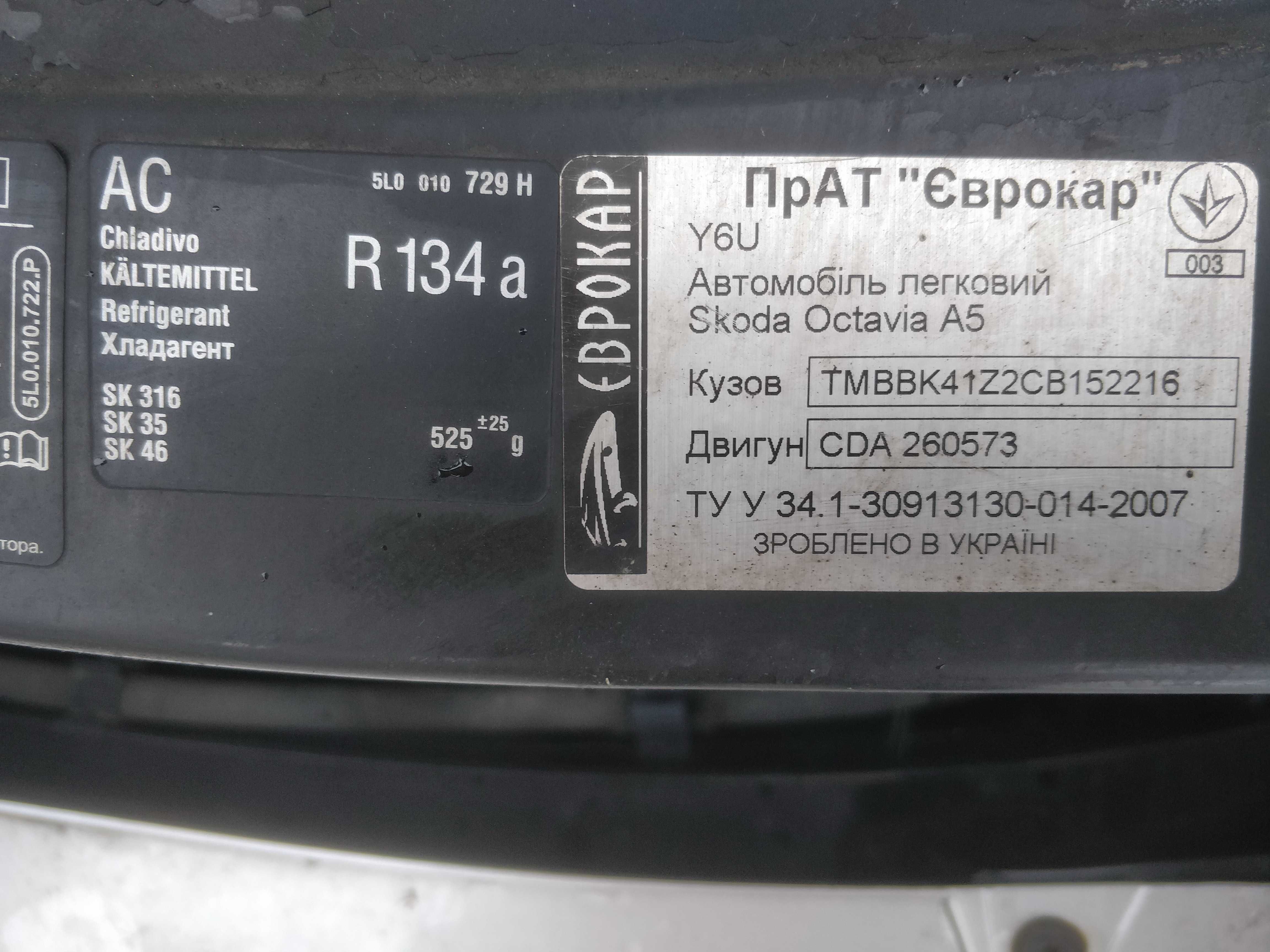 Skoda Octavia A5 FL 2011 1.8 TSI