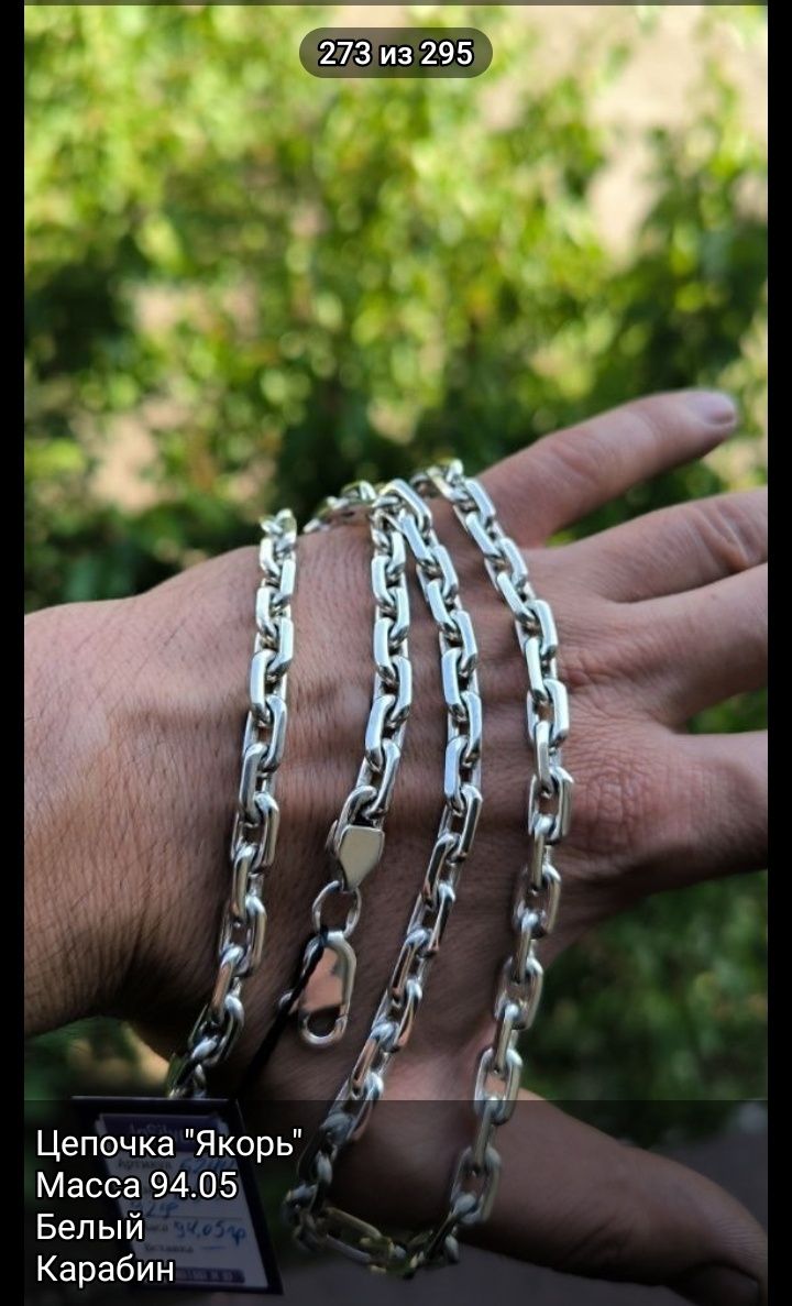 Серебряная цепочка ЯКОРЬ Серебро 925 по Вес от 50 грамм Новые.