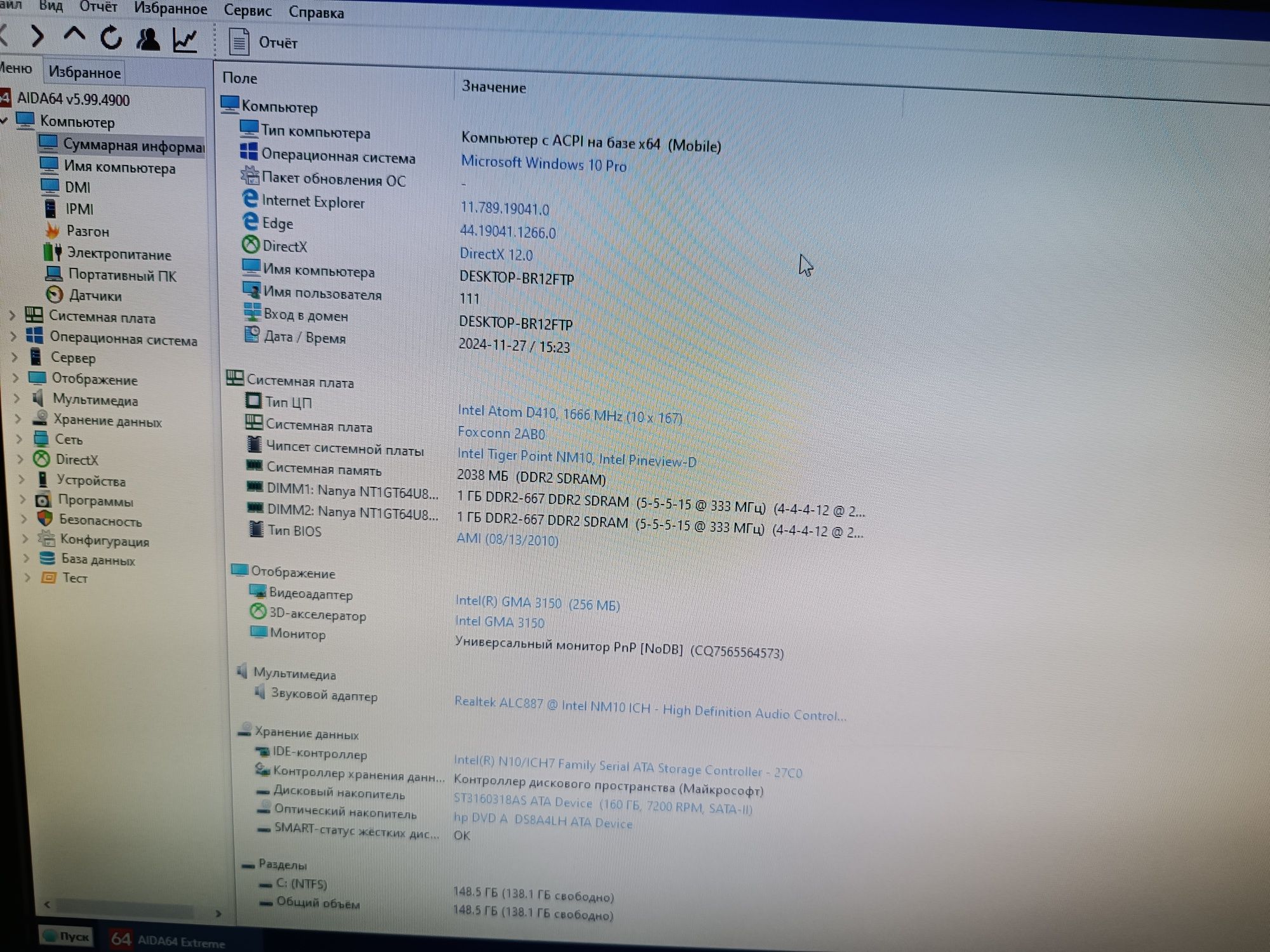 Моноблок 20" HP Compaq 100eu Intel Atom D410 1.6GHz DDR2 2Gb hdd 0Gb
