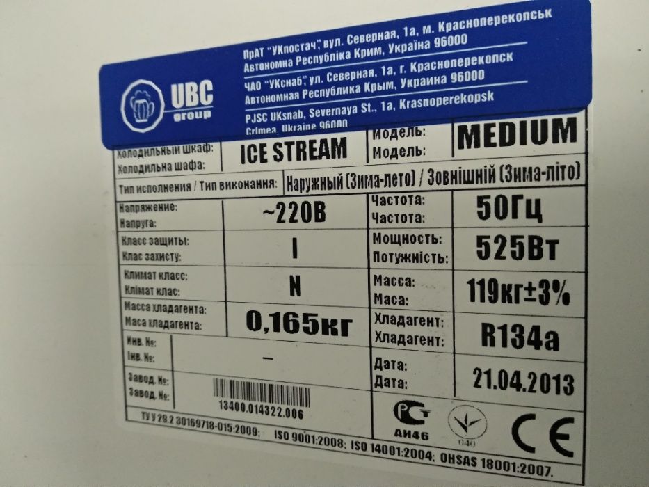 Продам Холодильный шкаф ICE STREAM MEDIUM 605л бу