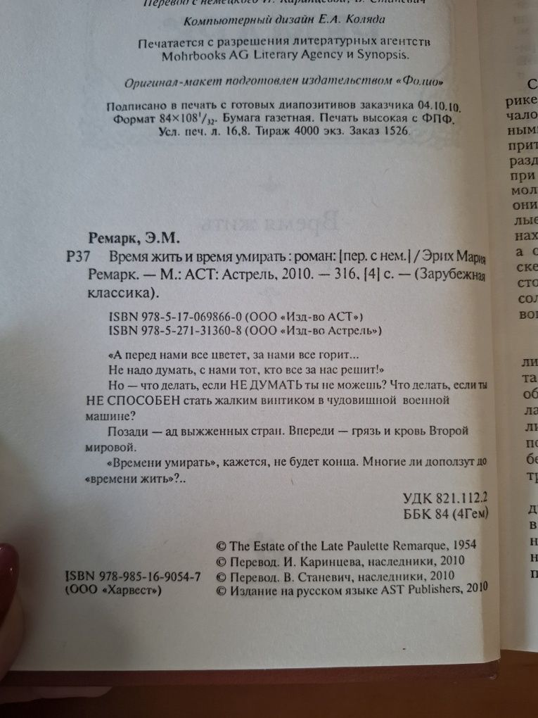 В. Набоков, Э.М. Ремарк