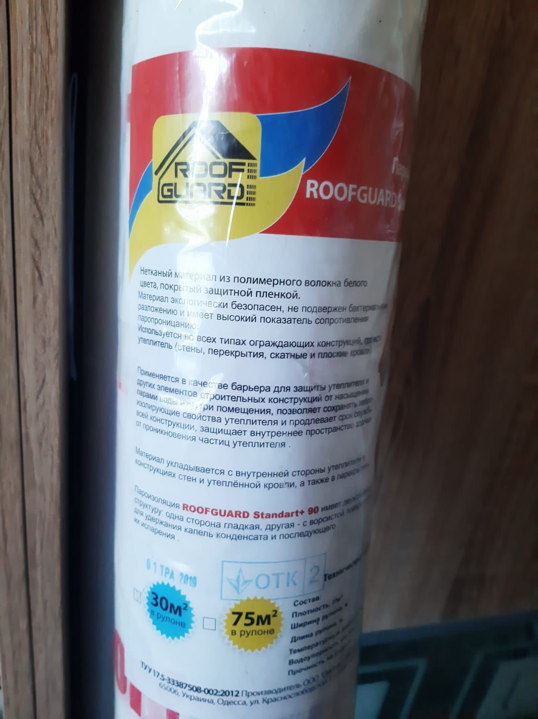 Пароізоляційна мембрана RoofGuard 30 кв.м