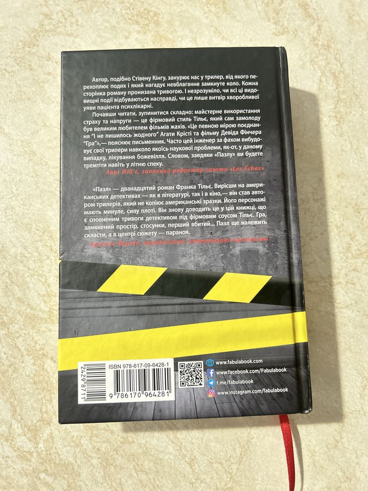 Продам книгу « Пазл»