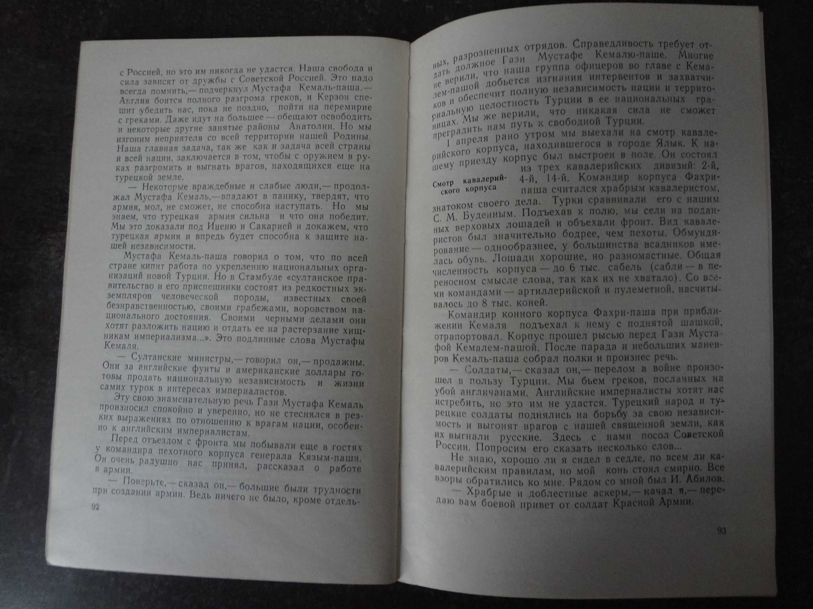 С.И. Аралов. Воспоминания советского дипломата