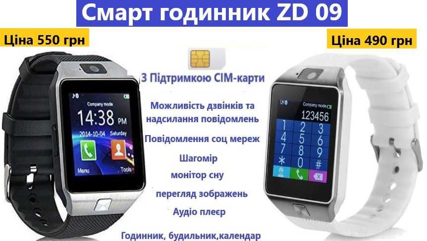 СМАРТ ГОДИННИКИ - нові, великий вибір + гарантія