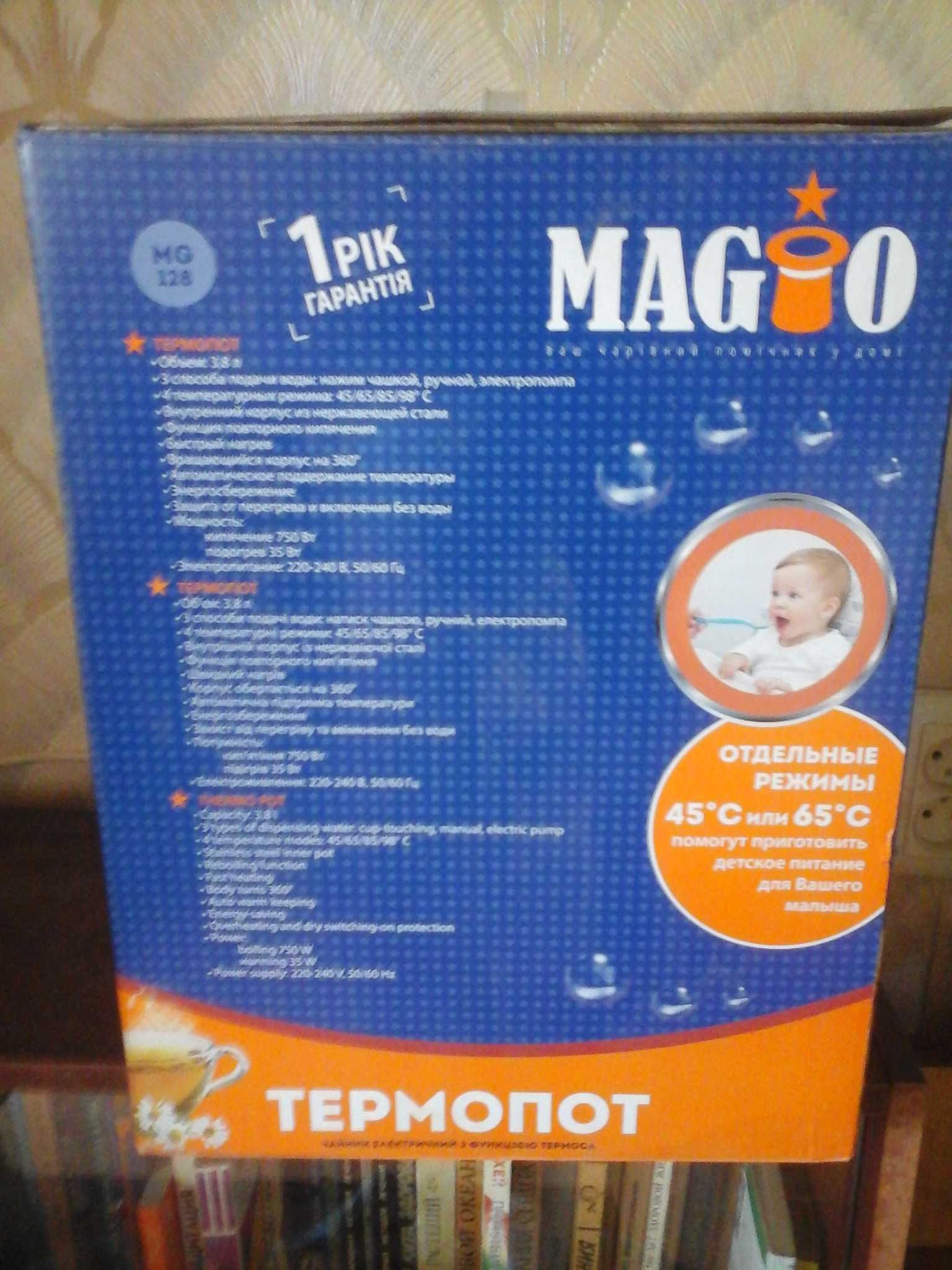 Продам термопот Magio MG 128