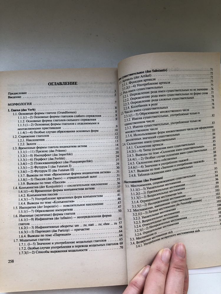 справочник немецкий язык грамматика лингвистика