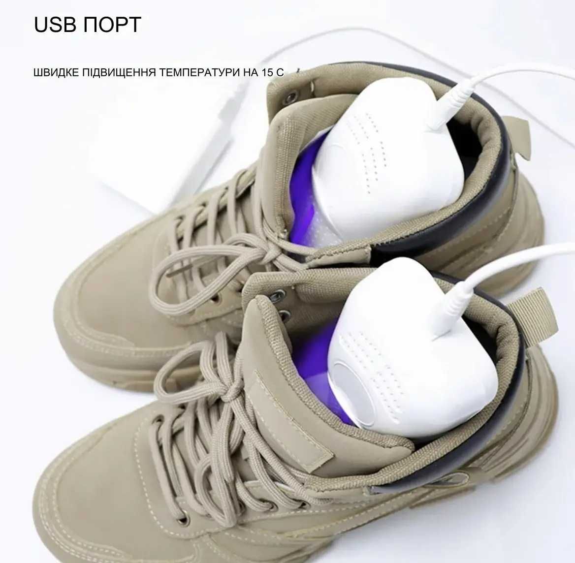 Електрична сушарка для взуття від USB Shoe Dryer з ультрафіолетом