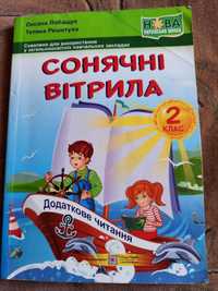 Подам Сонячні вітрила 2 клас, Лабащук