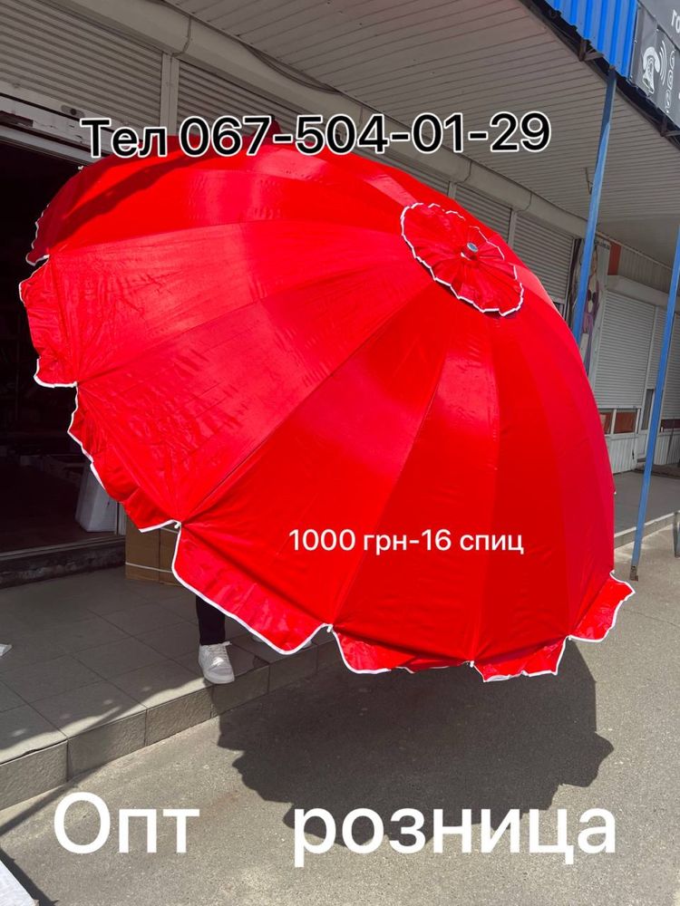 Акция!Торговый зонт,дождевой зонт, садовой зонт, зонты оптом ,шатёр