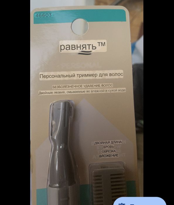 Тример для удаления волос