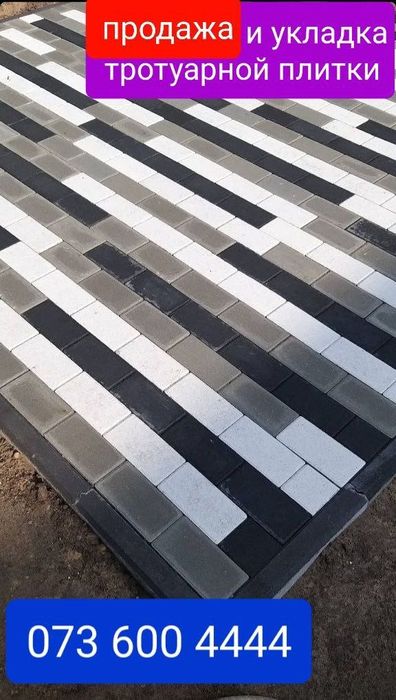 Тротуарна плитка ФЕМ та Бордюри по кращим цінам від Виробника, СКИДКИ