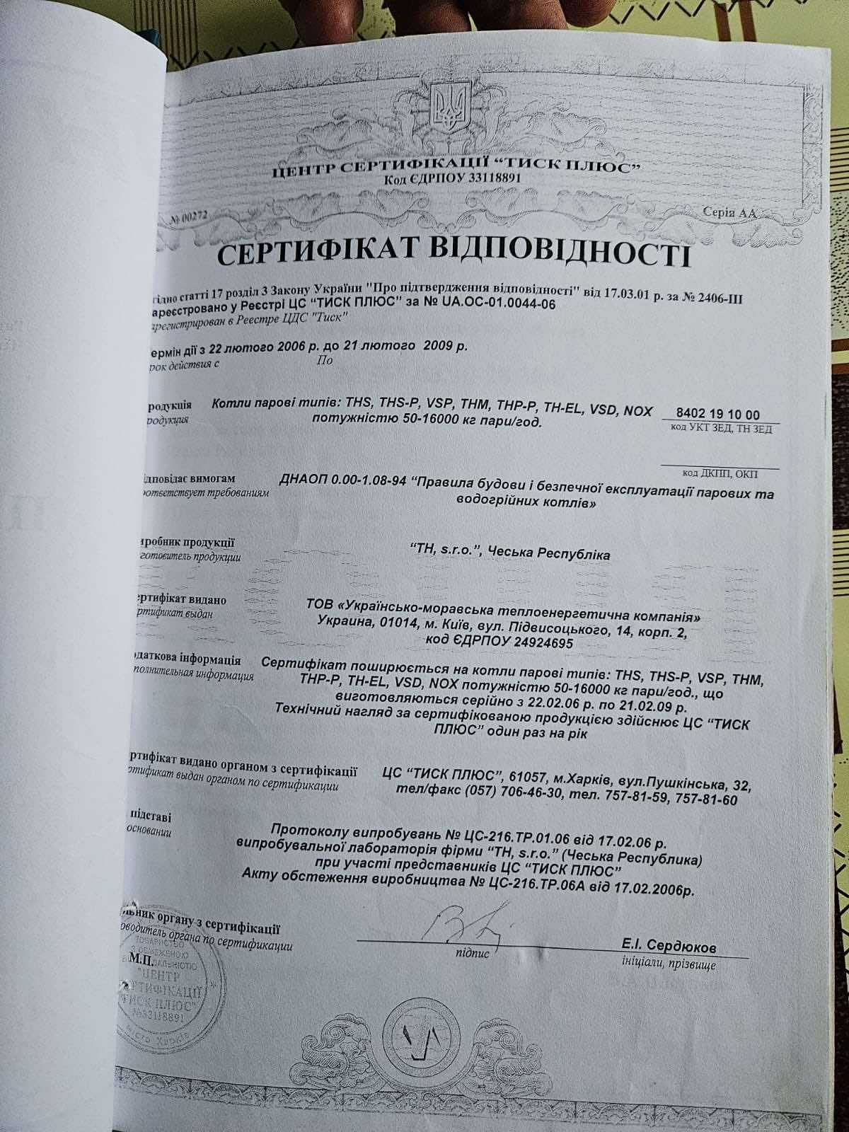 Паровий котел THS 40/11 із вбудованим економайзером