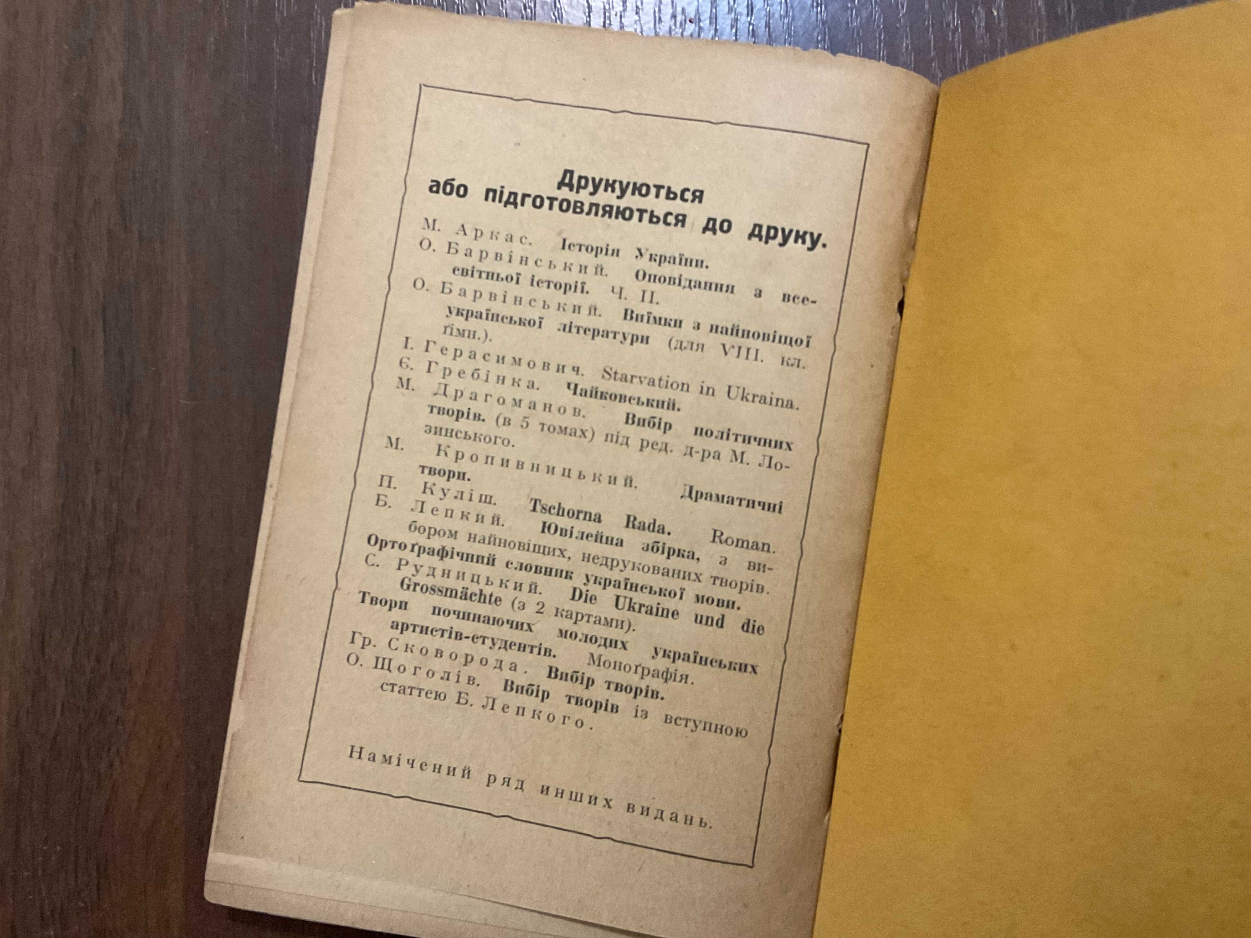 Берлін 1923 Українська справа зі становища політичної географії