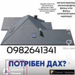 Покрівельні роботи, Монтаж та реконструкція старого даху, тераси,