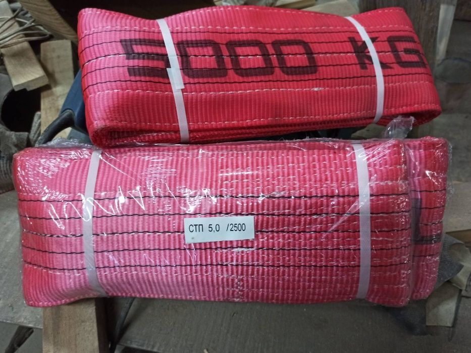 Стропа 5 тн 2,5 м цена за два шт. 1000 грн.