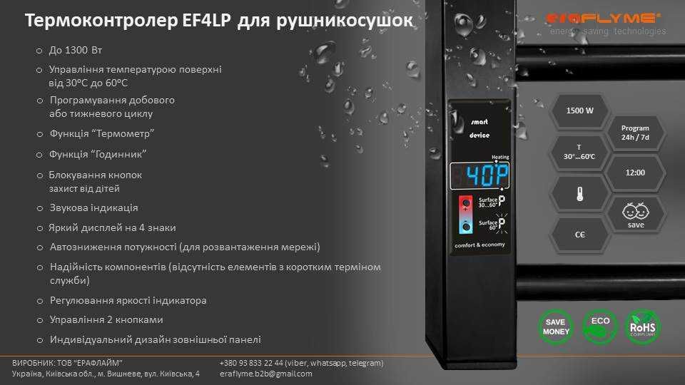 Терморегулятор для рушникосушок, великий вибір