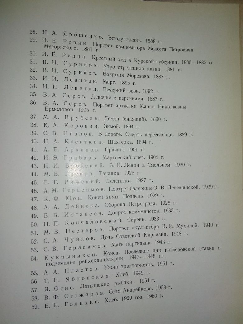 Книга репродукцій ГТГ "Государственная третьяковская галерея" 1965