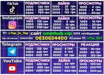 Раскрутка ТикТок Инстаграм Телеграм Увеличение Подписчиков Реклама YT