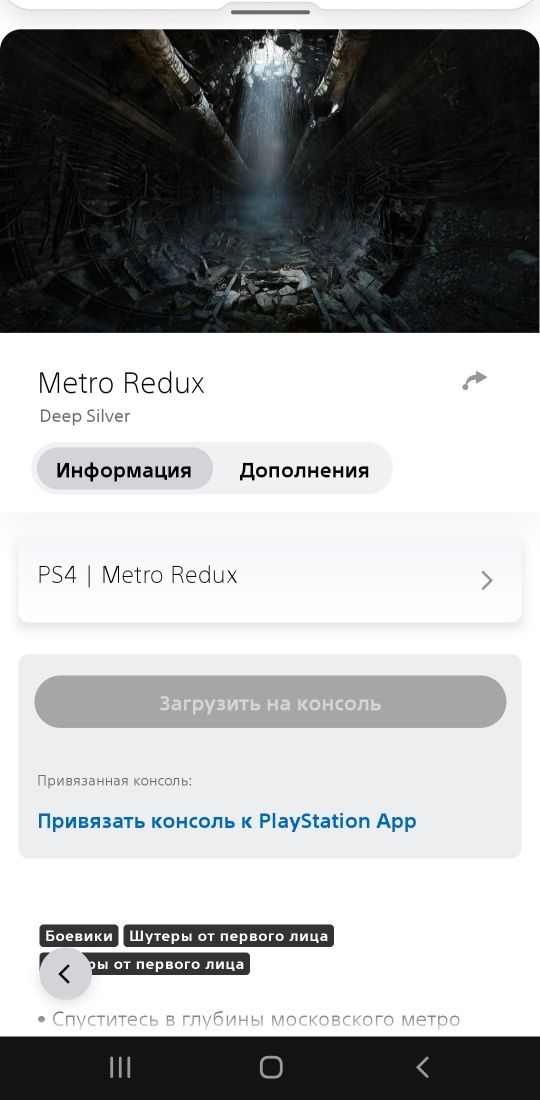 Продам аккаунт с играми psn ps4 gta fallout chernobylite metro