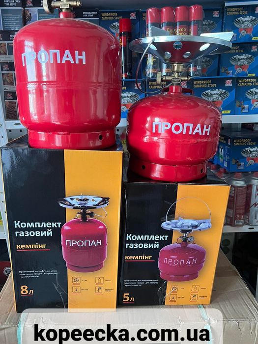 Газовый балон кемпинг 5л 8л.Газовый туристический баллон 8л.