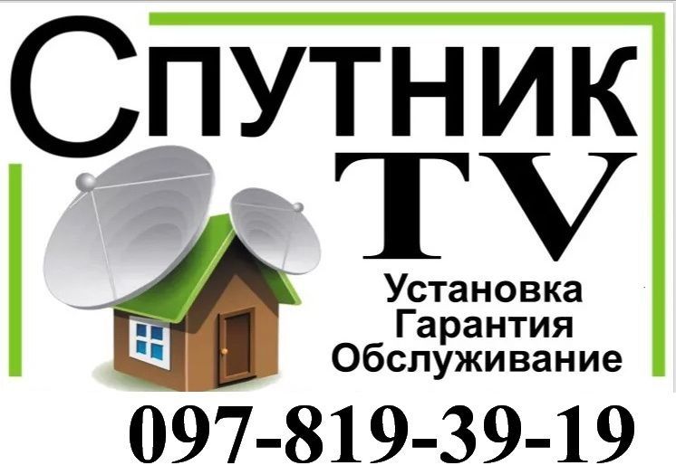 УСТАНОВКА настройка РЕМОНТ обслуживание спутниковых антенн / Т2 антенн